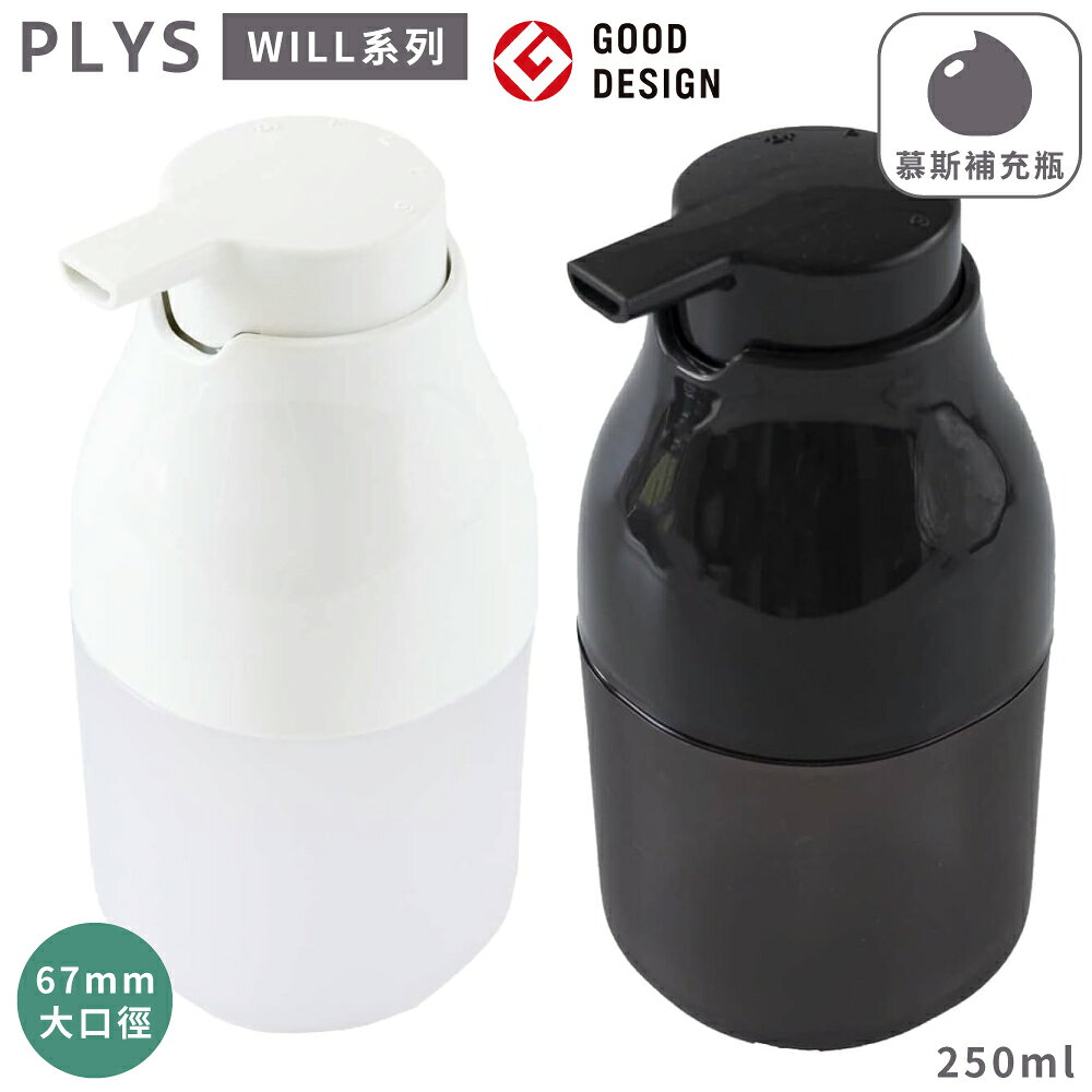 又敗家@日本Oka PLYS半透光WILL系列泡沫瓶250ml補充瓶PLYS-S-5慕斯分裝瓶(按壓式;大口徑67mm;仿瓷器造型)空瓶