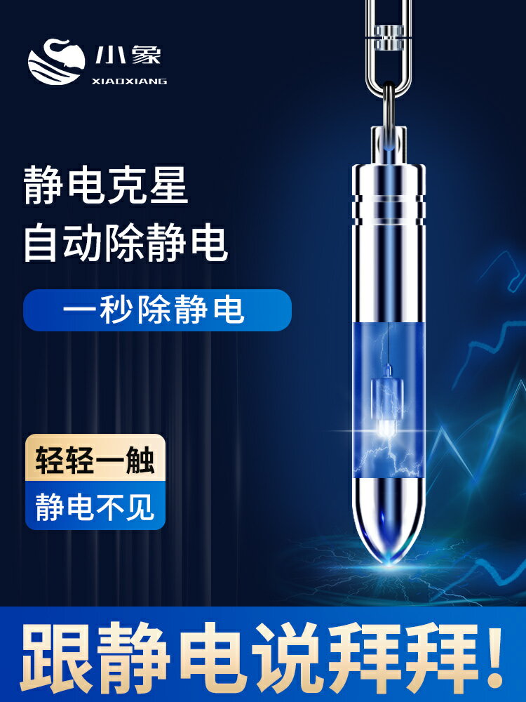 靜電消除器 靜電消除器去靜電神器汽車用除人體靜電釋放器消除棒防靜電鑰匙扣【MJ19335】