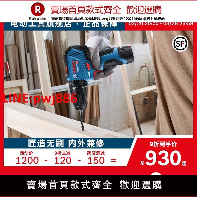 博世充電式電鉆無刷鋰電鉆手鉆手電鉆電動螺絲刀工具GSB12V-30【臺灣公司 優質服務】
