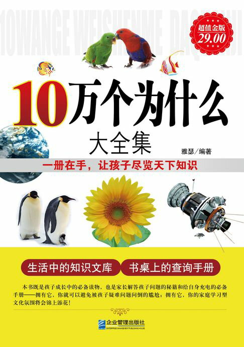 【電子書】10万个为什么（大全集） 0