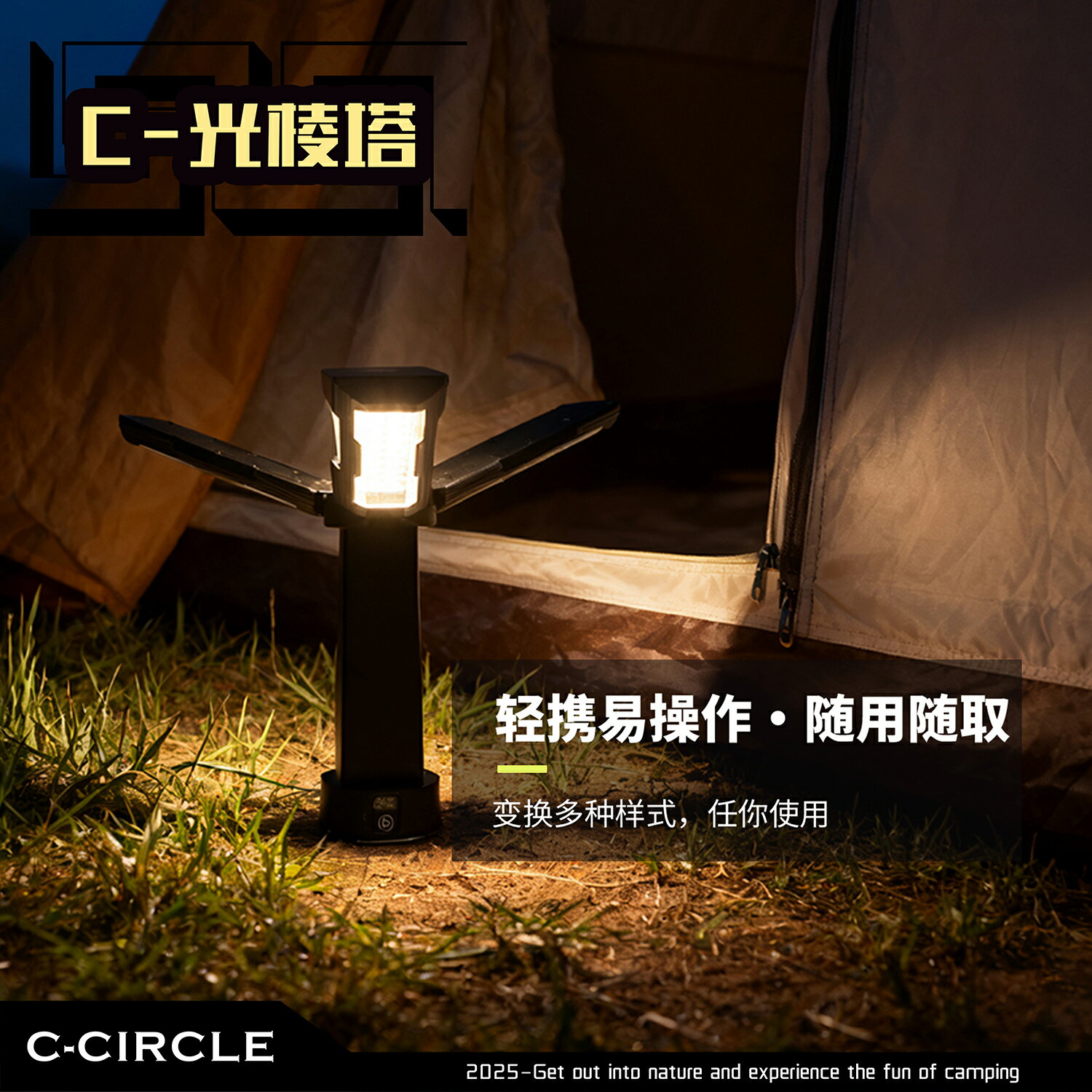 circle光稜塔戶外多功能三葉燈超長續航磁吸營地燈調光應急燈