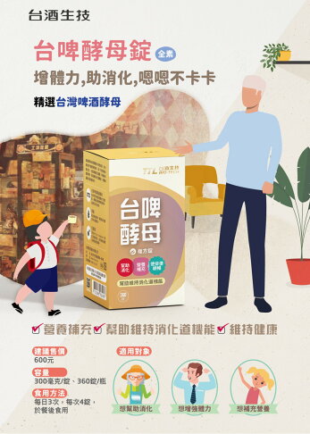 【台酒旗艦店】台啤酵母錠 3罐優惠組 3