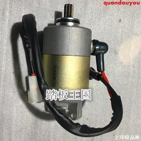 【全球優品匯】摩托 機車 勁戰 配件 林海勁戰飛鷹勁戰三代 四代目BWS古斯特勁戰摩托車馬達 起動電機
