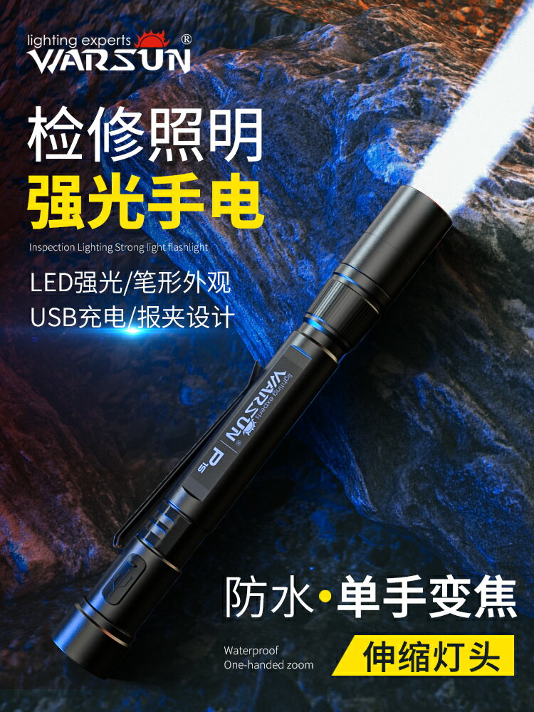 沃爾森P1sLED筆強光遠射手電筒筆式小型便攜耐用可充電家用多功能 幸福驛站