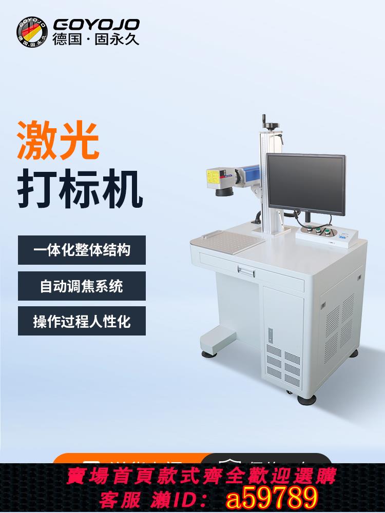 【臺灣公司 可打統編】鐳射打標機塑膠鋼材五金銘牌飾品雕刻水晶玻璃陶瓷臺式光纖雕刻機