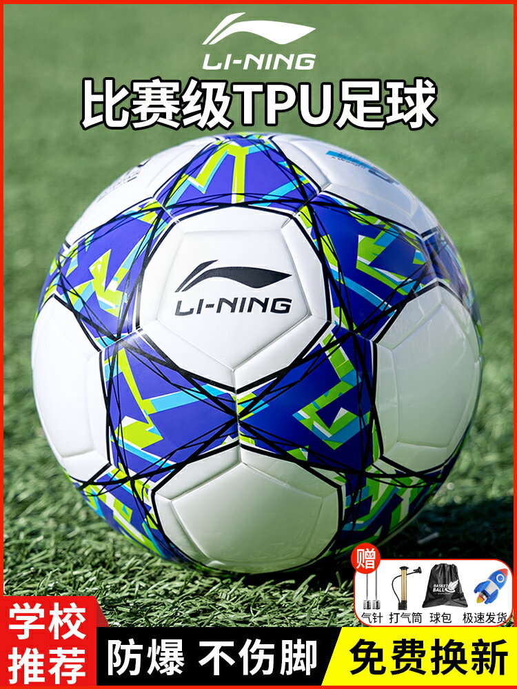 李寧足球小學生專用球兒童4號四5號成人專業訓練比賽中考標準球