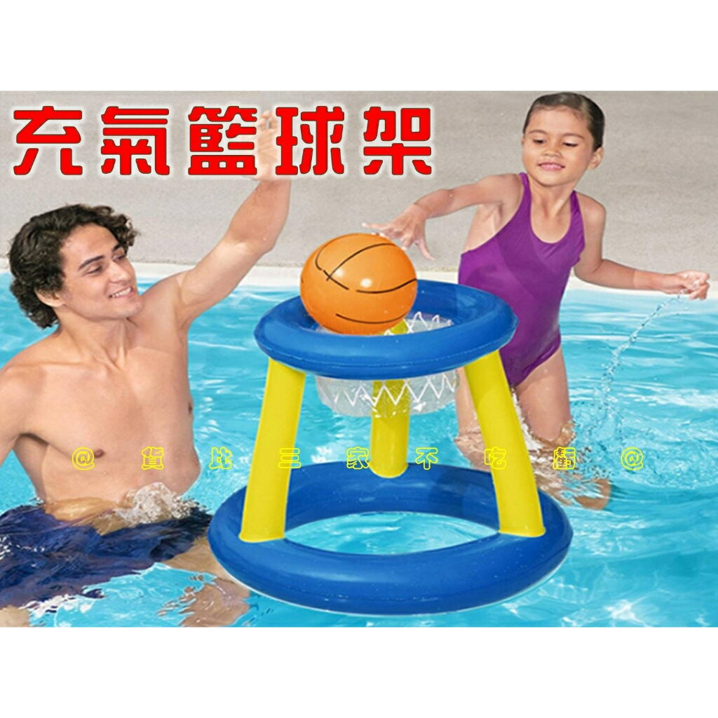 @貨比三家不吃虧@充氣籃球架 水上遊樂玩具 戲水 投籃玩具 充氣沙灘籃球 套圈 充氣玩具 水上籃球 水陸兩用 充氣浮圈