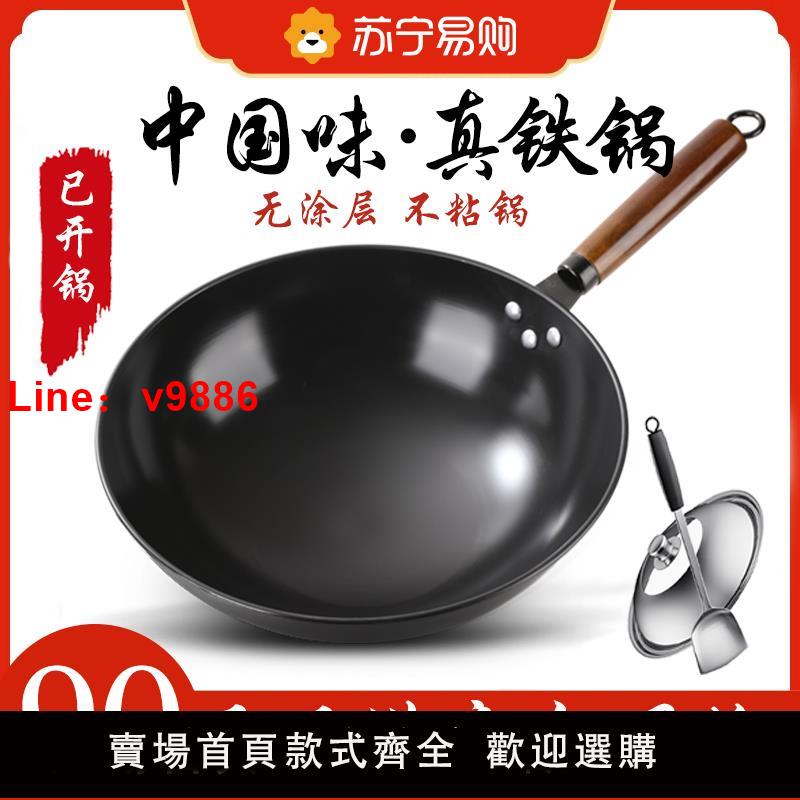 【臺灣公司 可開發票】章丘炒菜鍋傳統鐵鍋官方旗艦老式炒鍋家用不粘鍋無塗層燃氣灶4013