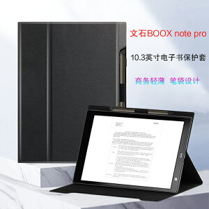 文石BOOX Note pro保護套10.3英寸電子紙書閱讀器文石 Note/+皮套筆槽防摔支撐外套