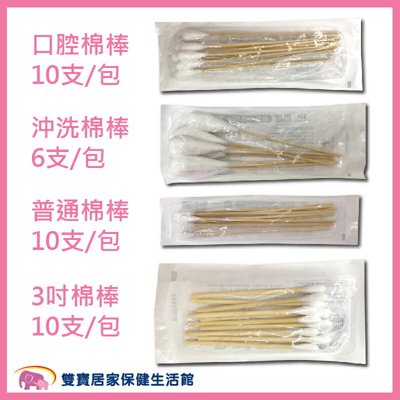 勤達 普通6吋棉棒  口腔棉棒 3吋棉棒 10支入/沖洗棉棒 6支入 傷口棉花棒 普通棉花棒 棉棒