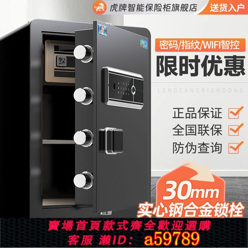【臺灣公司 可打統編】【30天熱銷2721件】虎牌保險櫃家用小型保險箱防盜辦公密碼箱指紋2025新款全鋼床頭櫃