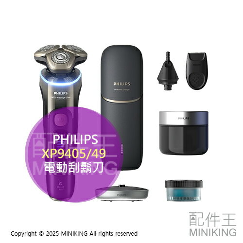 日本代購 2025新款 PHILIPS 飛利浦 XP9405/49 電動刮鬍刀 3刀頭 乾濕兩用 自動洗淨器 除菌充電盒