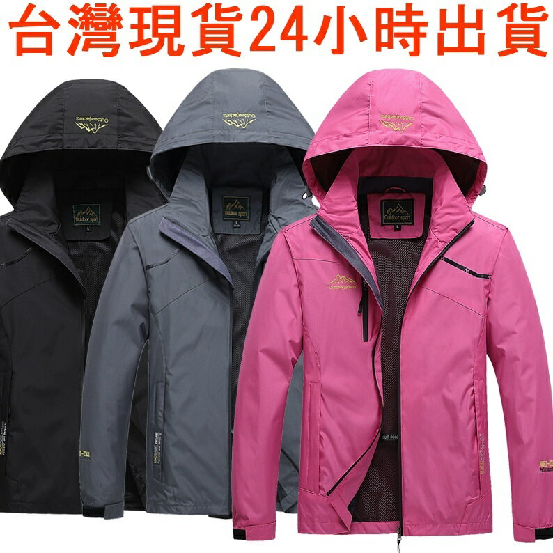 【臺灣現貨】女生外套秋季新款 衝鋒衣女薄款 春秋外套防風防潑水 防風外套 登山服 連帽外套 情侶款 女士秋冬外套百搭時尚