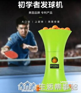 ipong自動乒乓球發球機訓練器家用便攜專業練球器自練發球器 【麥田印象】