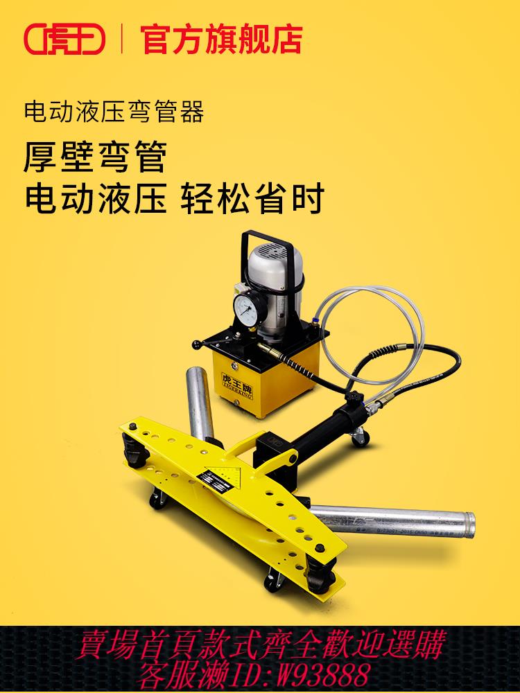 {最低價 公司貨}虎王電動液壓彎管機SWG不銹鋼電動液壓彎管器鍍鋅管鐵管鋼管折彎