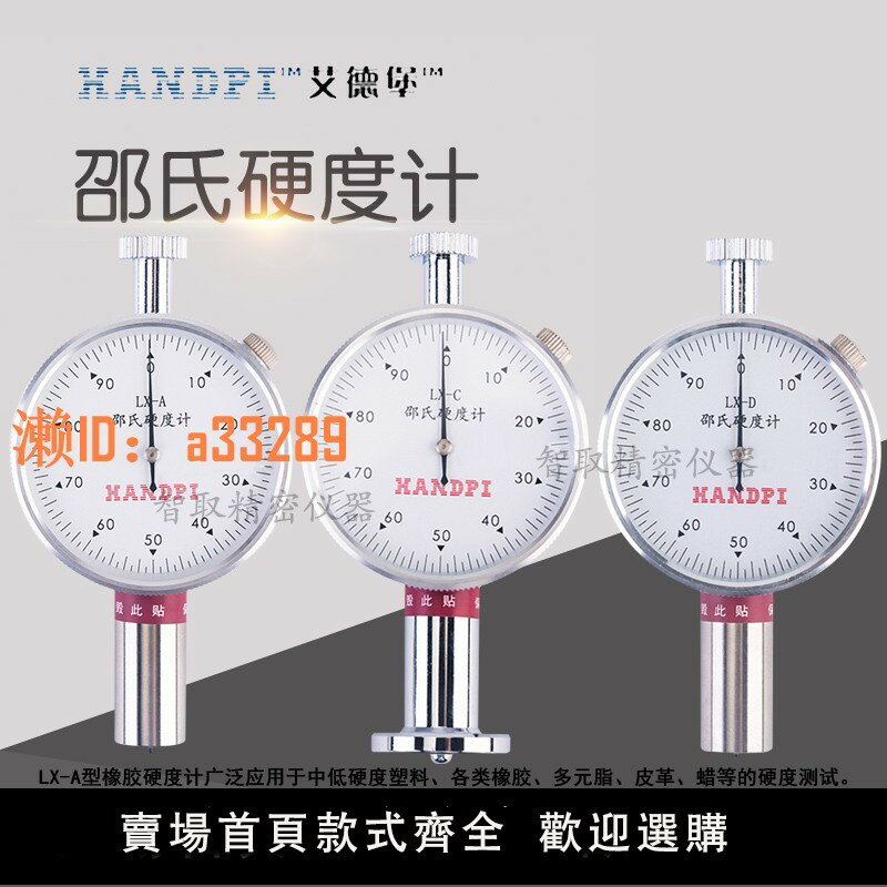 【可開發票】艾德堡邵氏硬度計LX-A/C/D/F橡膠塑膠硬度計EVA泡沫海綿硬度計