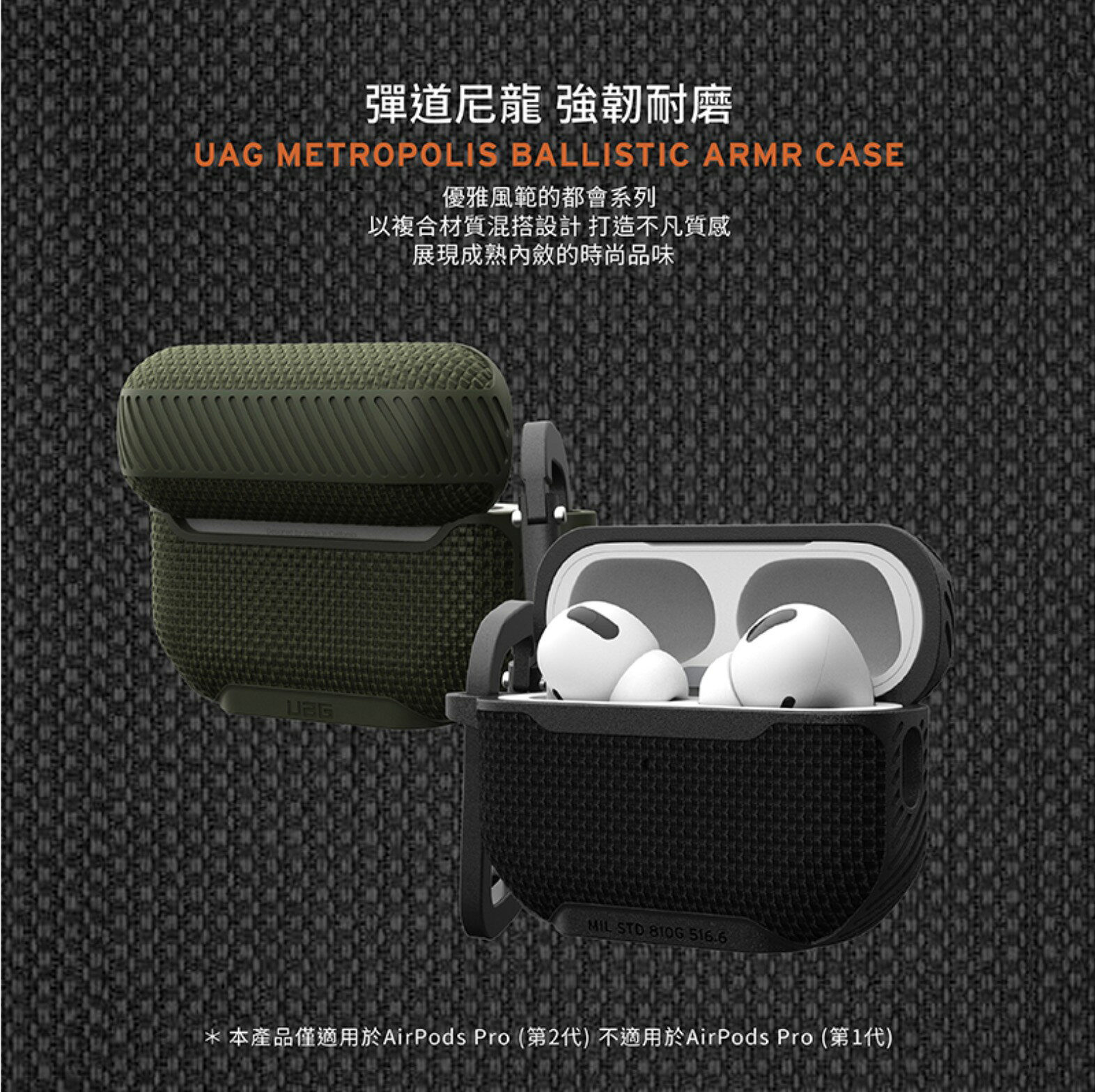 UAG 耐衝擊 軍規防摔 保護殼 耳機殼 尼龍款 支援 magsafe 適 AirPods Pro 2 5