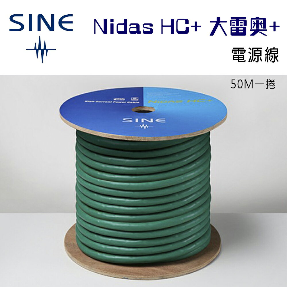 【澄名影音展場】SINE 線材 Nidas HC+ 大雷奧+ 卷裝冷凍電源線