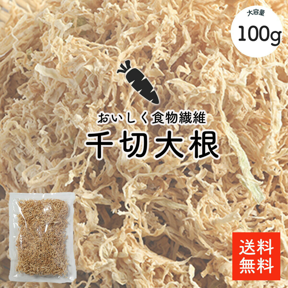 蘿蔔乾絲 100g |蘿蔔絲 蘿蔔乾絲 煮物 營養豐富 推薦 日本必買 | 日本樂天熱銷