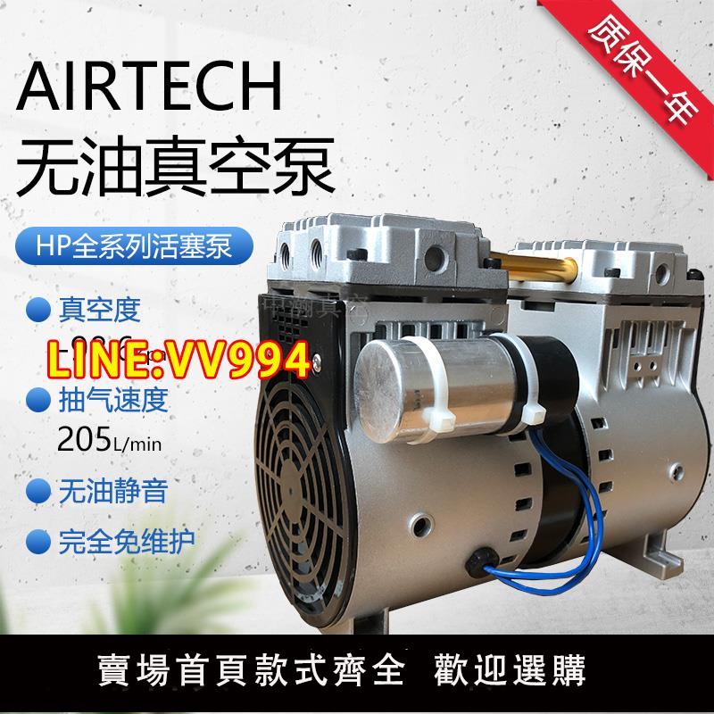 可開發票 美國Airtech無油活塞泵往復式真空泵HP-140V HP-140H HP-200V