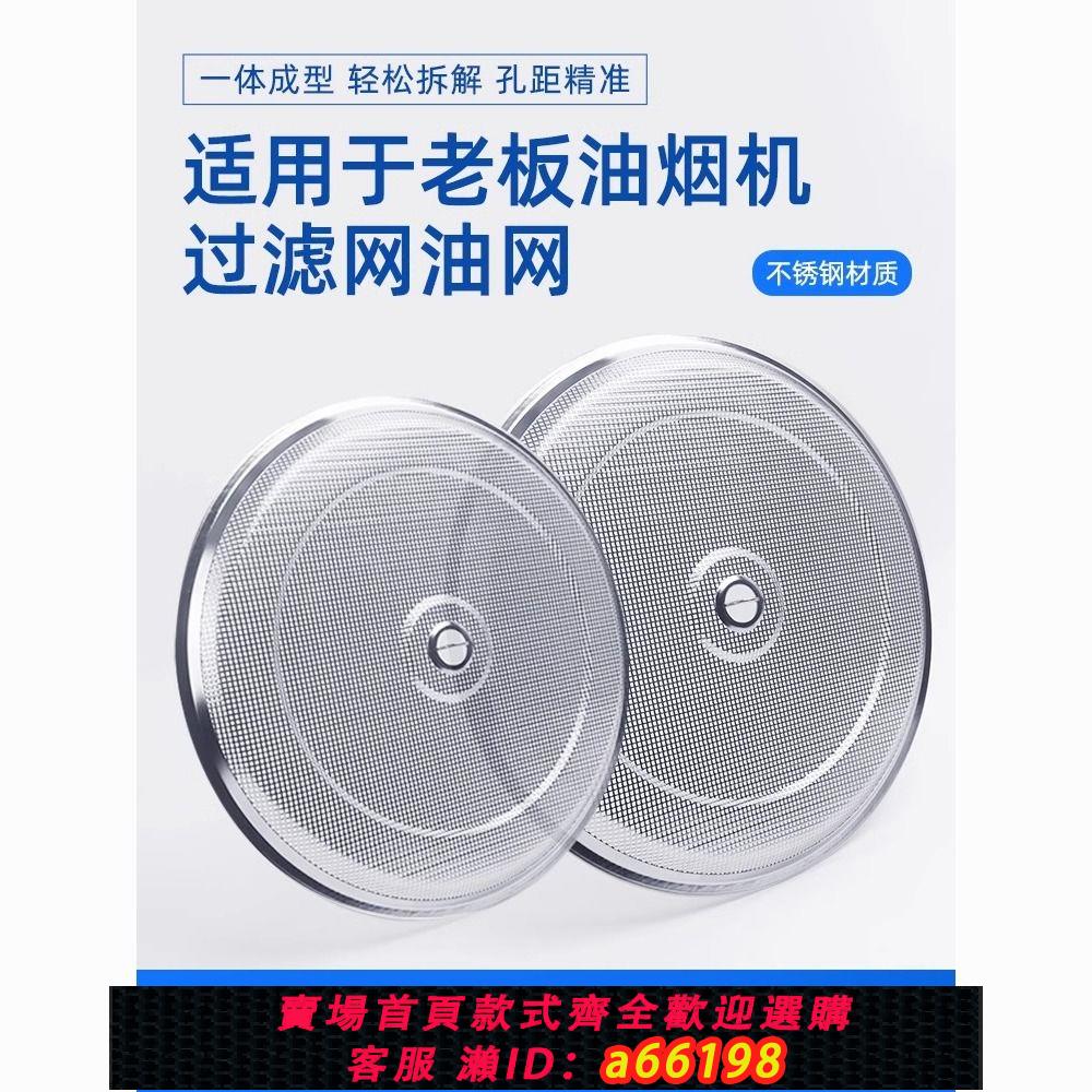 【臺灣公司 可開發票】適用老闆油煙機過濾網5600/5108/5109原裝不銹鋼濾油網配件通用