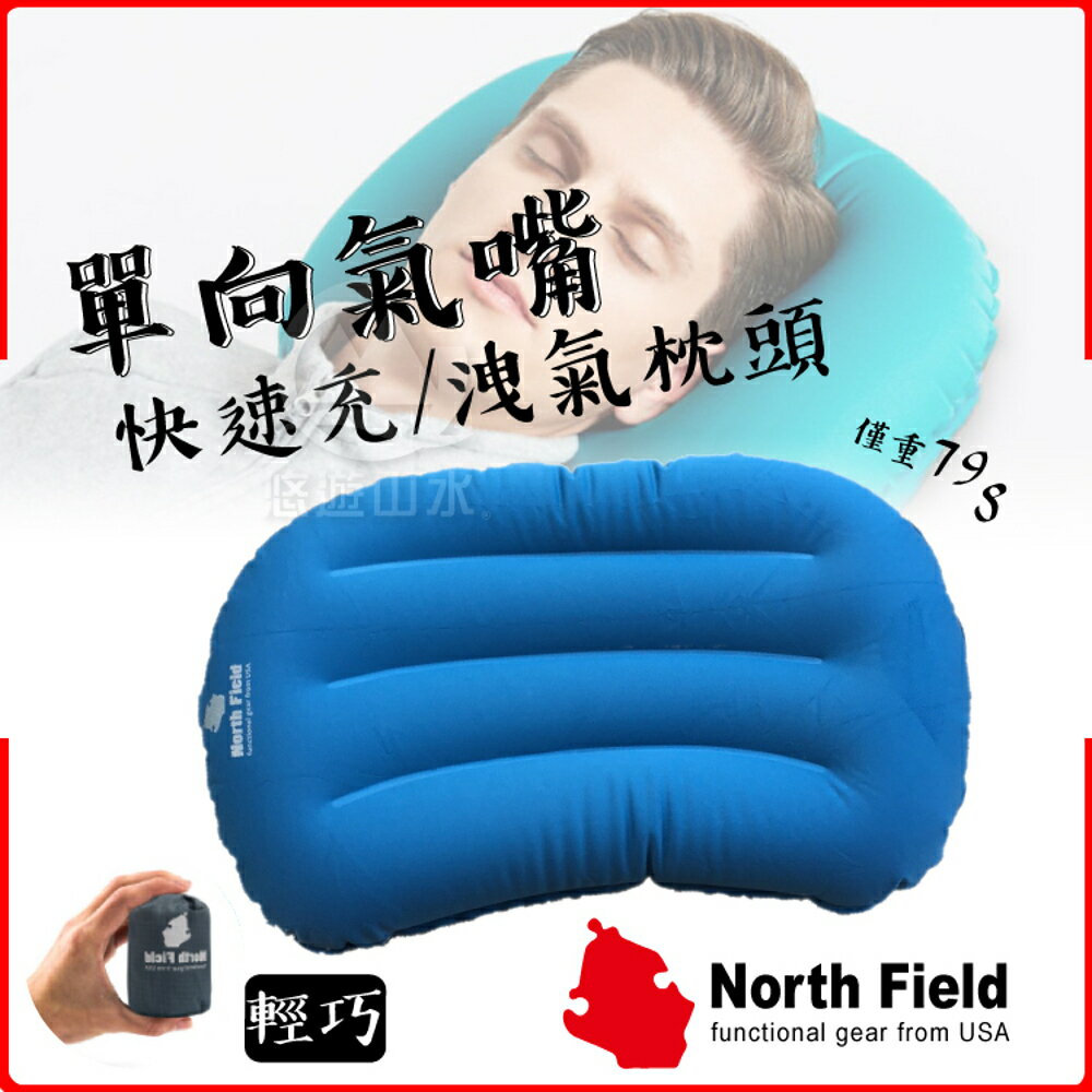 【美國 North Field 專利 V2 超輕快速充氣枕《藍》】8ND19881B/僅79g/登山/露營/旅行/輕量