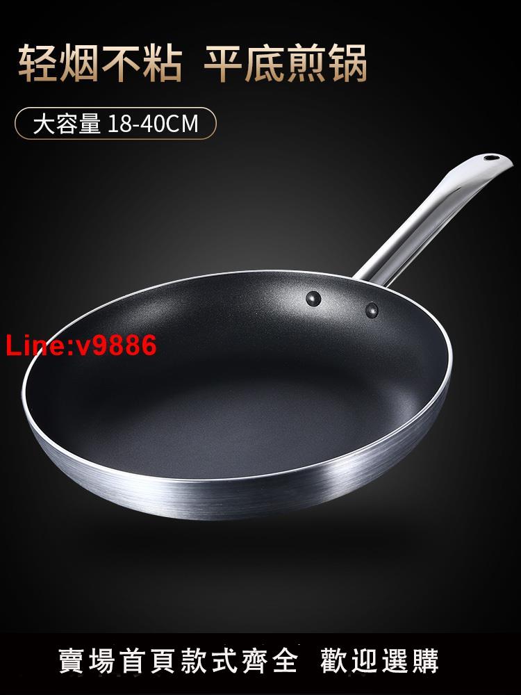 【臺灣公司 超低價】不粘鍋平底鍋煎鍋不沾大號家用商用酒店專業電磁爐用的燃氣灶專用