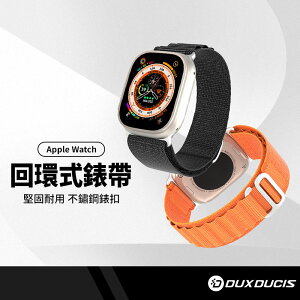 DD GS高山編織回扣式手錶錶帶 適用Apple Watch 1~9代/SE/Ultra 38-49mm 戶外運動錶帶