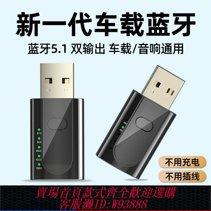 {臺灣公司貨 可打統編}usb車載藍芽接收器5.1無損mp3播放器汽貨車藍芽FM發射器aux轉接器