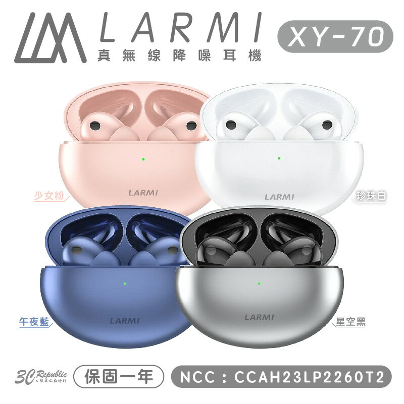 樂米 LARMI 真無線 藍牙 降噪 耳機 XY-70 藍牙耳機 雙耳 無線藍牙【APP下單8%點數回饋】
