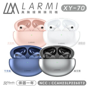 樂米 LARMI 真無線 藍牙 降噪 耳機 XY-70 藍牙耳機 雙耳 無線藍牙【APP下單最高22%點數回饋】