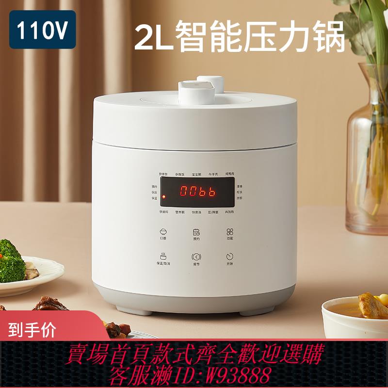 {臺灣公司貨 可打統編}110V伏電高壓力鍋2.5L升出口美國加拿大日本出國小家電迷你電飯煲