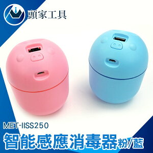 《頭家工具》USB充電 消毒機 車用薰香機 消毒噴霧機 車載加濕器 香氛機 酒精除菌 MET-IISS250