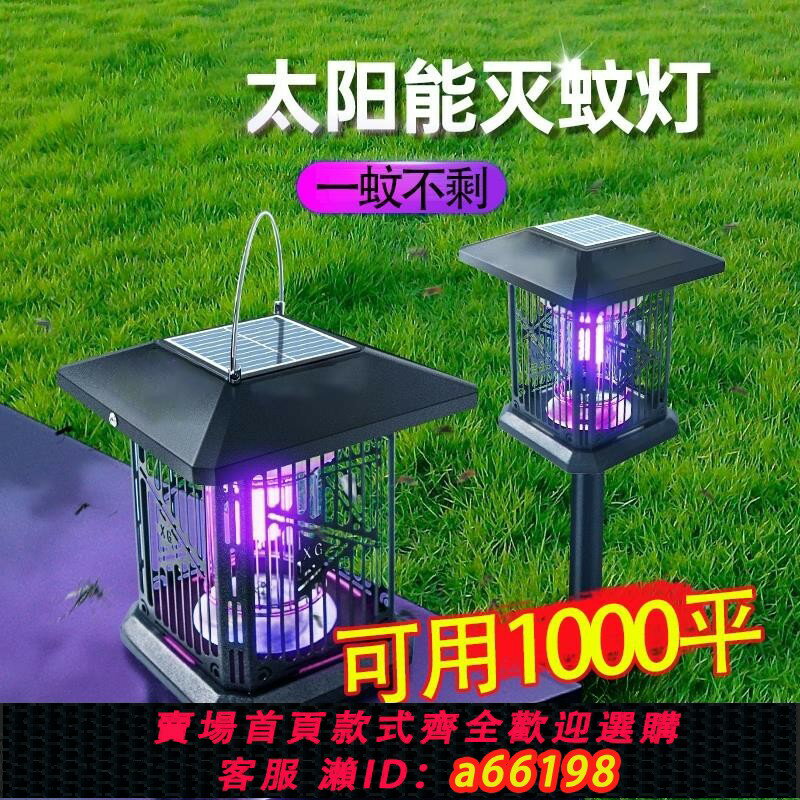【臺灣公司 可開發票】太陽能滅蚊燈新款戶外庭院滅蠅防水花園家用室外電擊捕蟲驅蚊神器