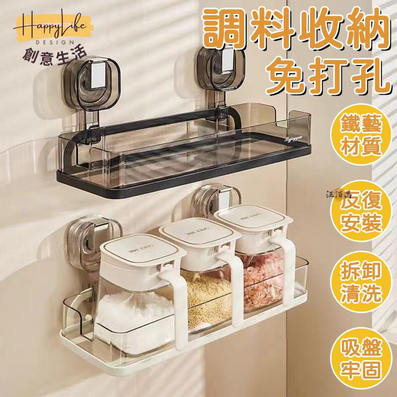 特惠/店長優選 【吸盤固定 無痕安裝】調料架 墻上收納架 墻上置物架 廚房收納架 免打孔置物架 浴室置物架 免釘 調味品收納架1新店開業 全館八折起 售後保障