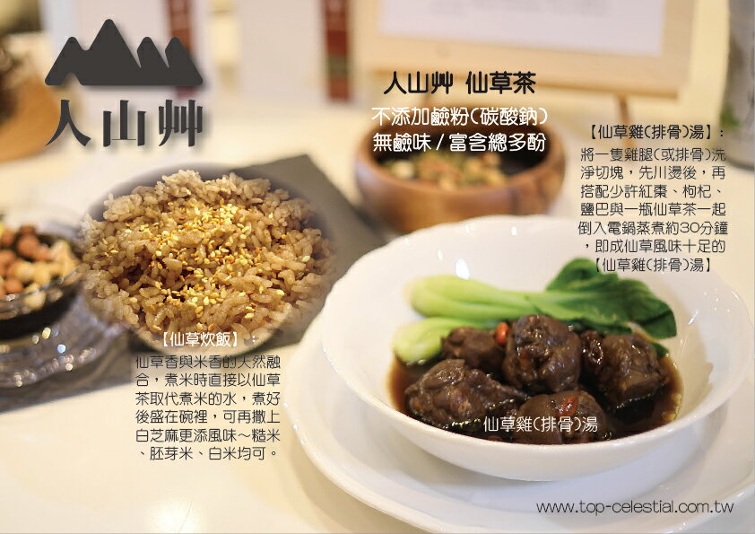 人山艸_(無鹼)仙草茶_600ml/瓶x12/箱 3