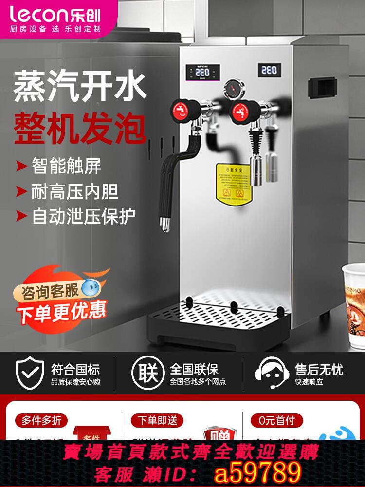 【臺灣公司 可打統編】樂創蒸汽奶泡機 全自動打奶泡器萃茶機奶茶店咖啡店 開水器商用