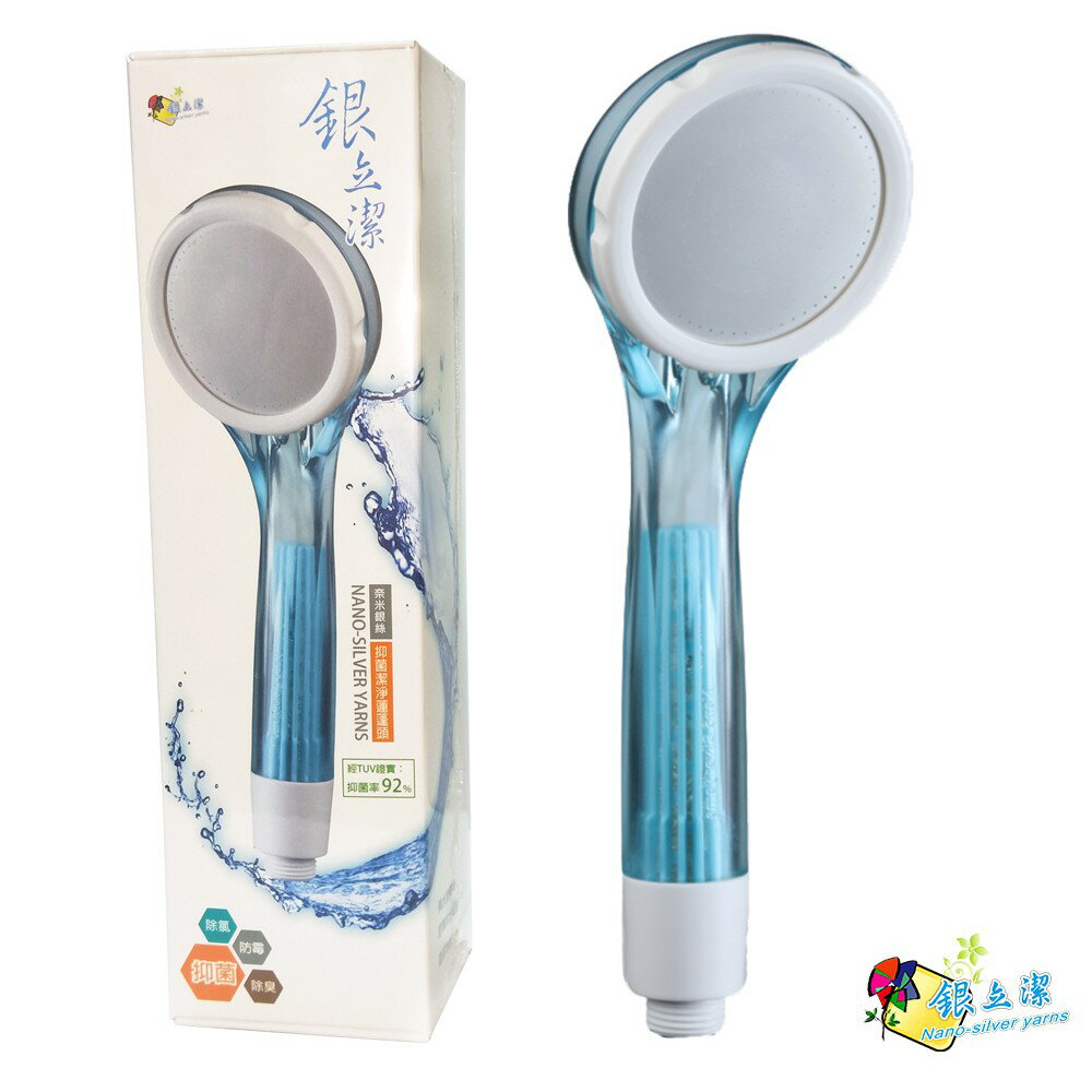 強強滾 銀立潔Ag+抑菌潔淨蓮蓬頭(YU319) 內置濾心