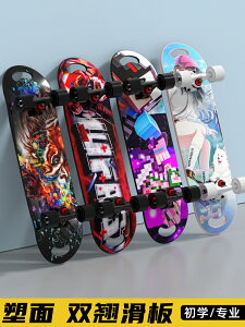 開發票 滑板 兒童女生初學者6-12歲以上成人男女青少年雙翹四輪閃光滑板車