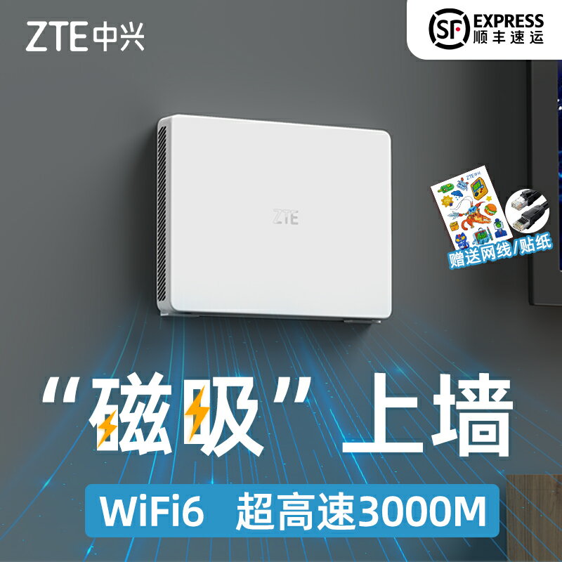 ZTE中興路由器家用高速千兆3000M無線wifi6穿墻王大戶型全屋覆蓋雙頻5g光纖迷你mesh組網子母wfi的字母路由器