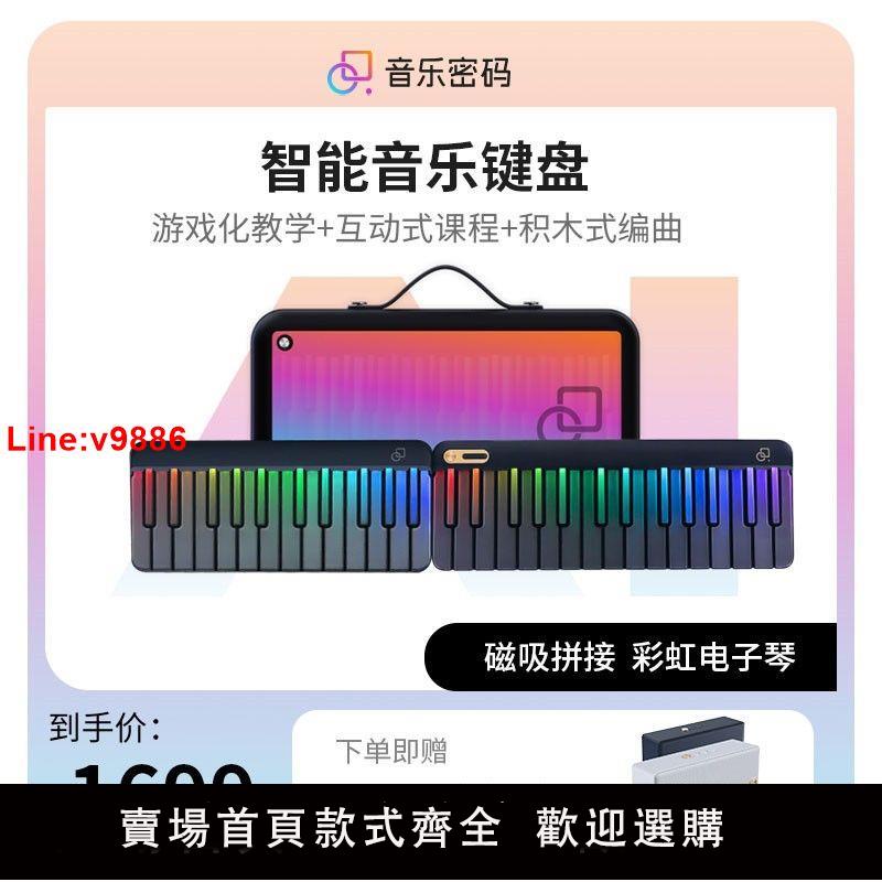 【台灣公司 超低價】音樂密碼智能鋼琴鍵盤兒童成人家用初學者電子琴彩虹專業midi鍵盤