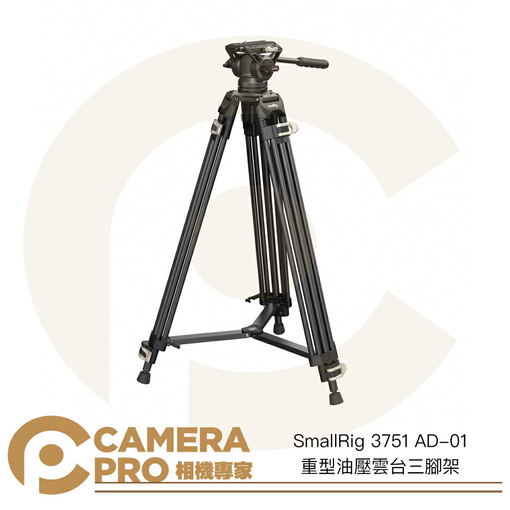 SmallRig 3751 AD-01 重型油壓雲台三腳架 承重8kg 高186cm 75mm 公司貨 ◎相機專家◎