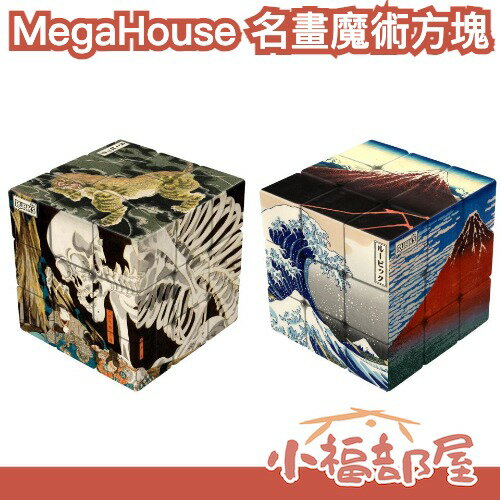 日本 MegaHouse 名畫魔術方塊 日本名畫 葛飾北齋 歌川國芳 魔術方塊 冨嶽三十六景 妖怪畫 收藏
