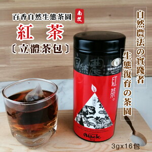 精選三角立體茶包~紅茶 3公克 x 16包