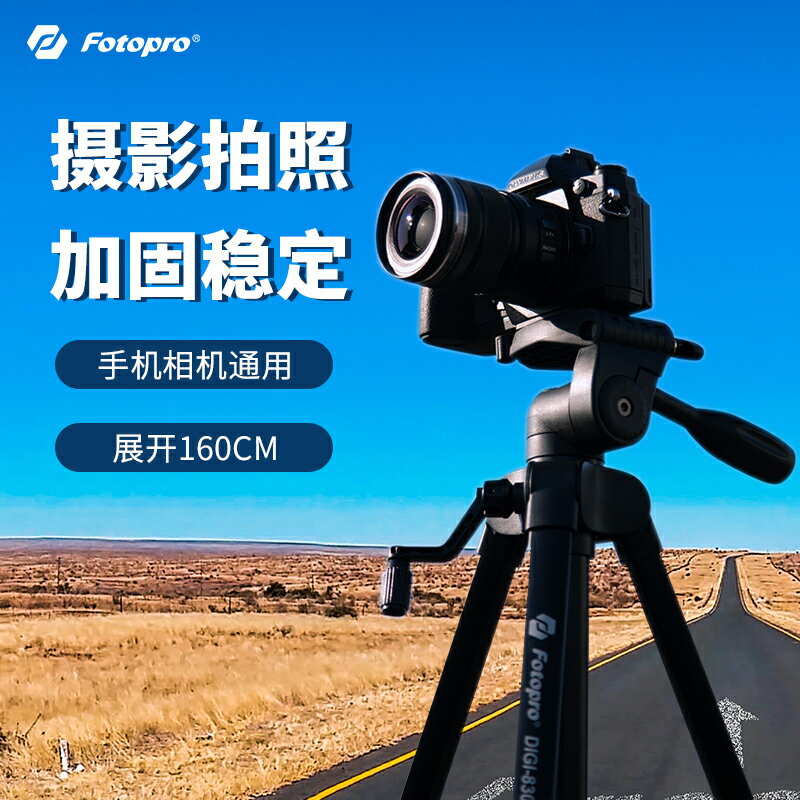 富圖寶9300單反微單手機三腳架相機便攜旅游攝影短視頻抖音VLOG直播支架 文藝男女
