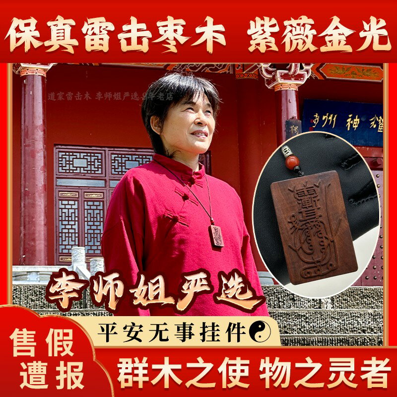{可刷卡 打統編}天然雷擊木棗木金光咒牌紫薇褘吊墜道家法器令牌車掛件平安無事牌