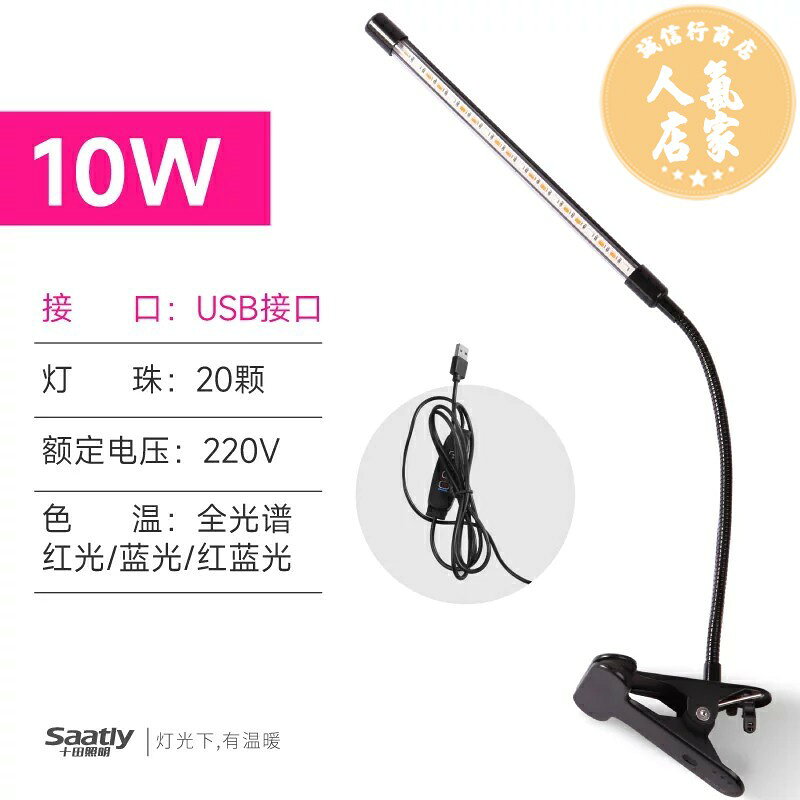 USB植物燈 LED植物燈 補光燈 全光譜植物生長燈多肉補光燈上色仿太陽USB夾子式LED燈花卉家用
