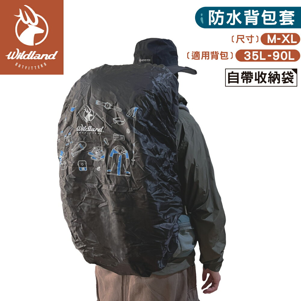 【Wildland 荒野 山野道具背包套 35L~90L《黑》】EWLW10/防水套/背包雨衣/防雨罩/附收納袋