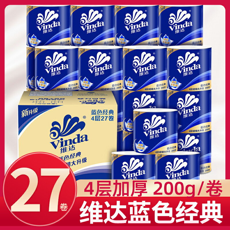 維達紙巾200g大卷紙整箱衛生紙批發家用實惠裝4層廁所紙2000g特價