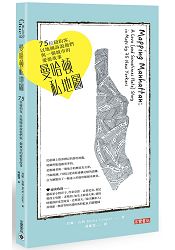 曼哈頓私地圖：75位紐約客，以地圖訴說他們與一個城市的愛恨故事